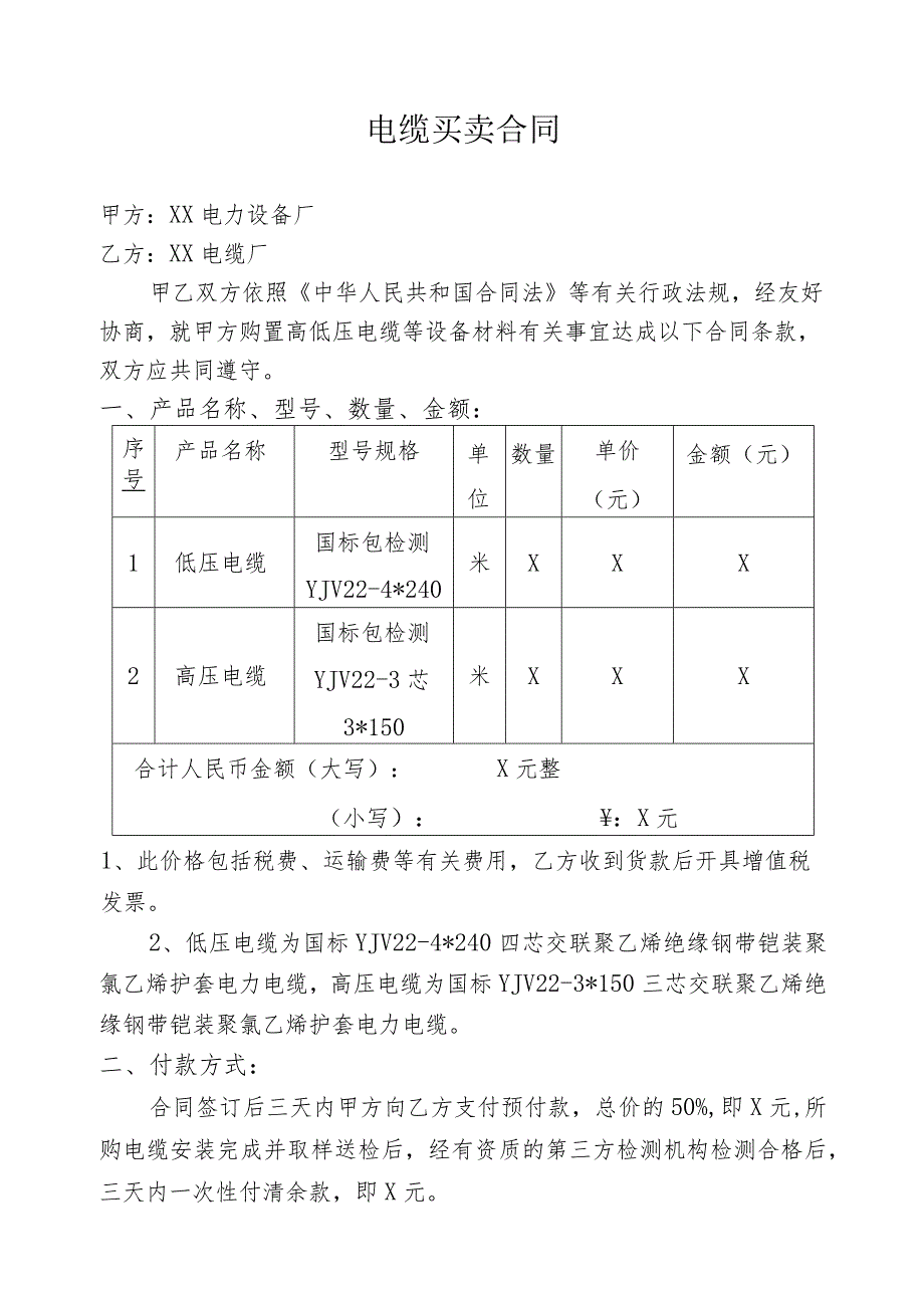 电缆买卖合同（2023年）.docx_第1页