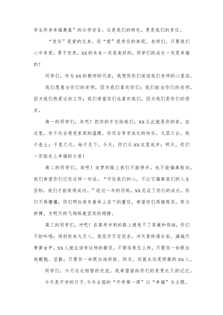 秋季开学典礼教师代表发言稿与秋季开学典礼教师发言稿汇编.docx_第3页