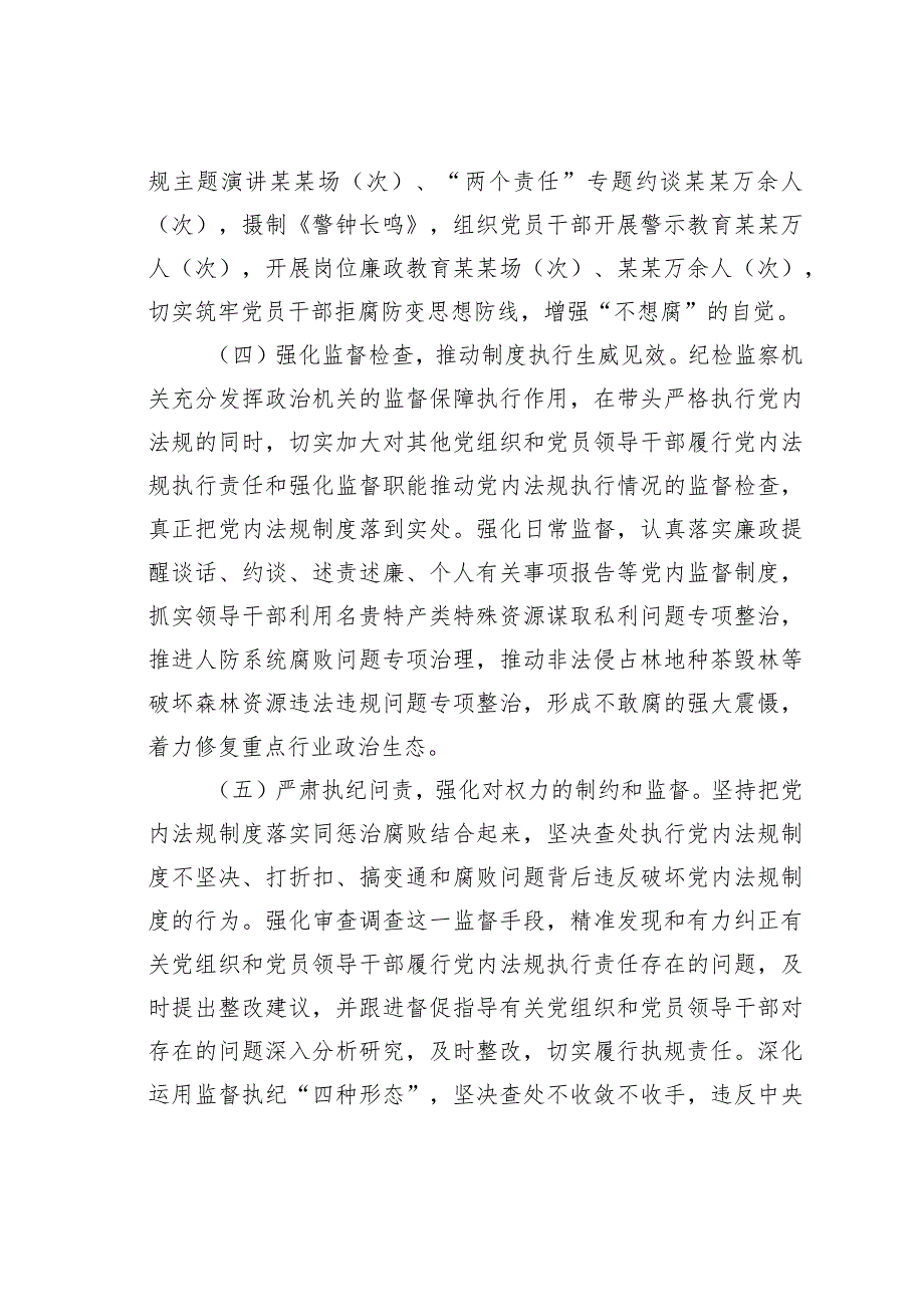 某某市委党内法规执行情况专题报告.docx_第3页