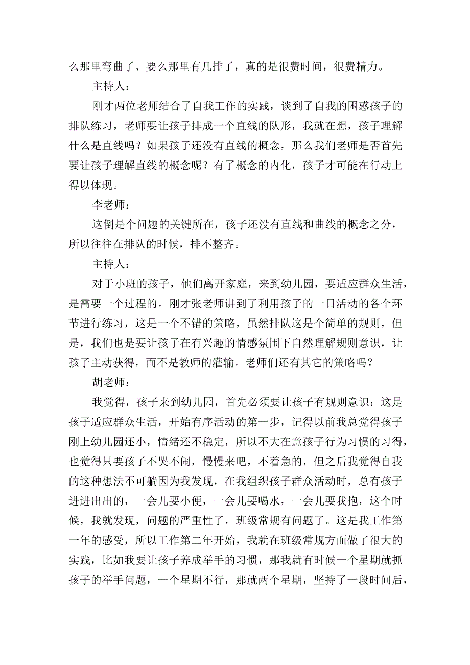 幼儿园教研活动发言记录2篇.docx_第2页