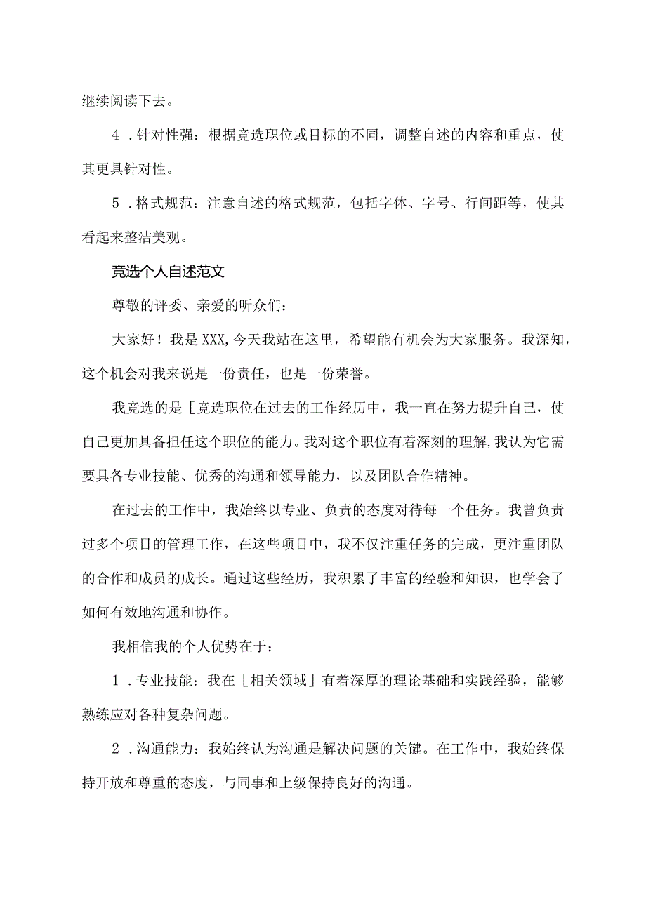 竞选个人自述怎么写.docx_第2页