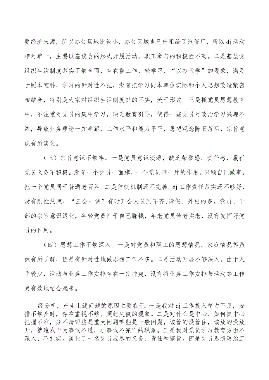 公司23年抓党建总结工作述职.docx_第3页