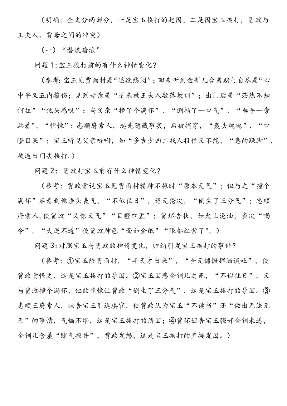 《宝玉挨打》教案多篇合集.docx_第3页