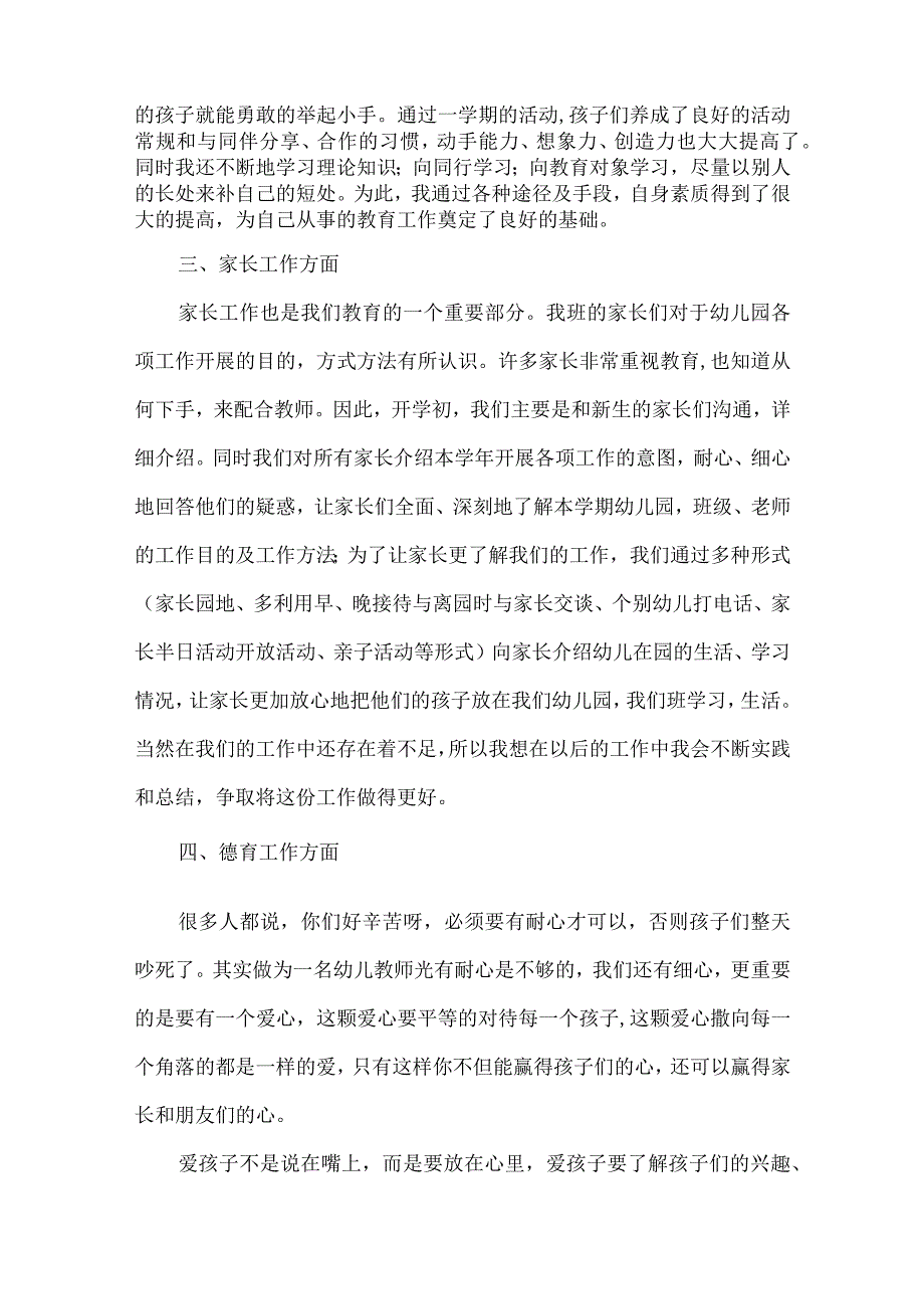 幼儿园中班上学期教师工作总结.docx_第2页