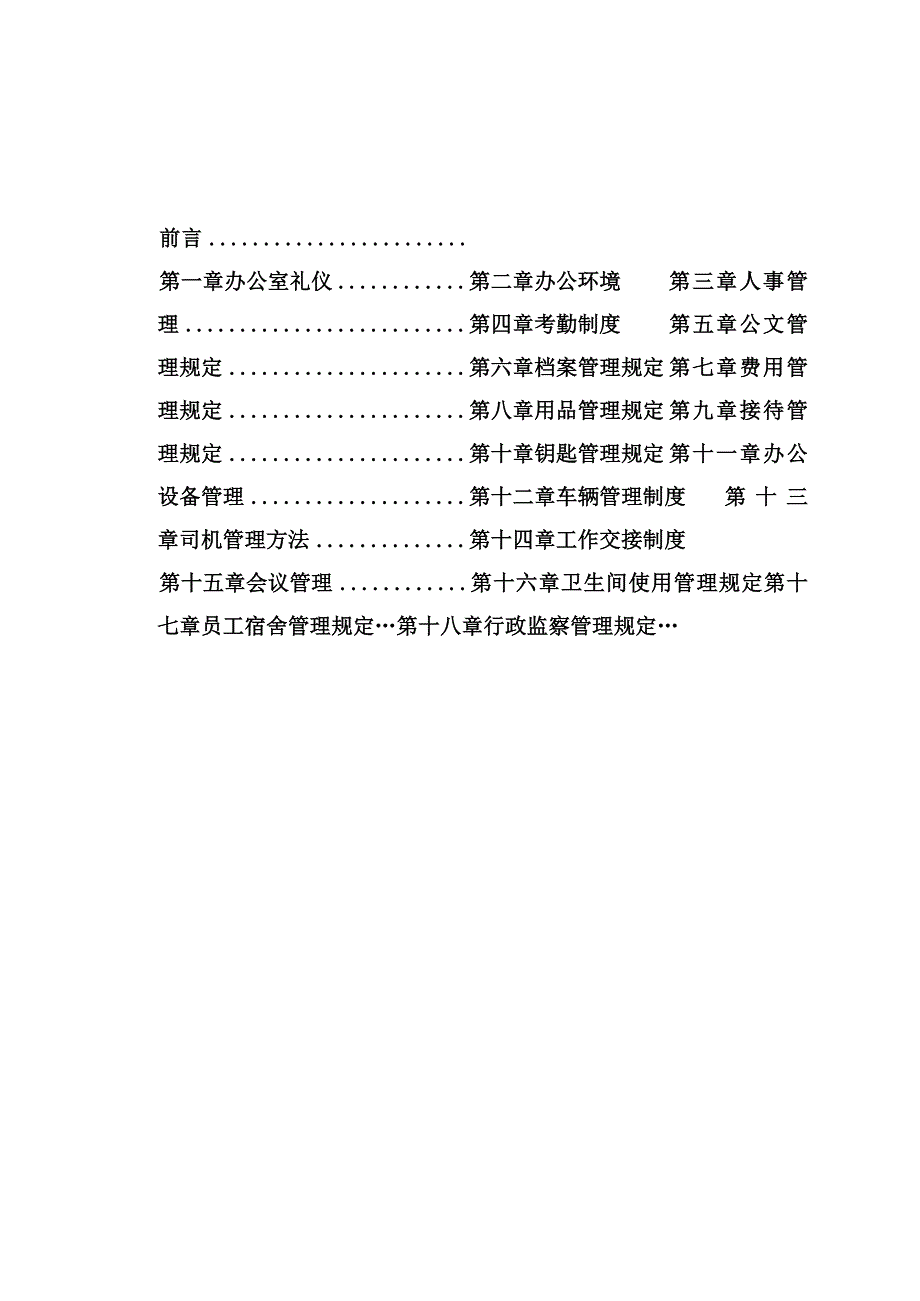 公司综合部行政管理制度.docx_第2页