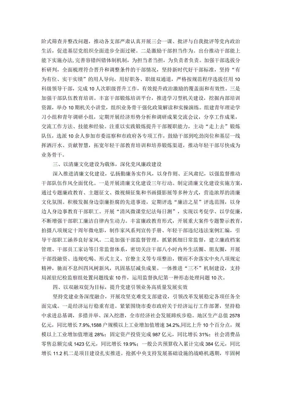 市发改委2023年度党组书记抓基层党建述职报告.docx_第2页