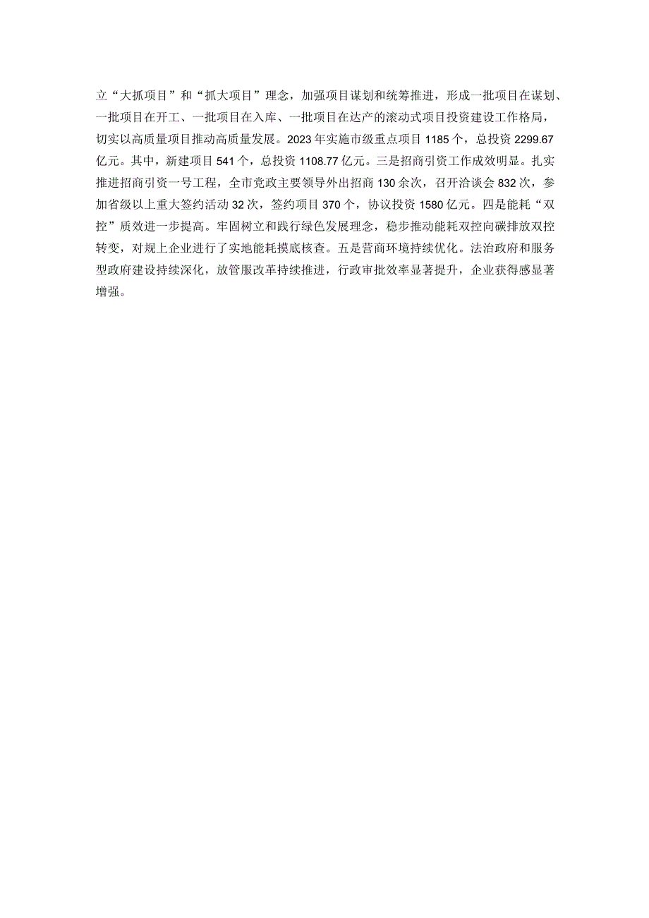 市发改委2023年度党组书记抓基层党建述职报告.docx_第3页