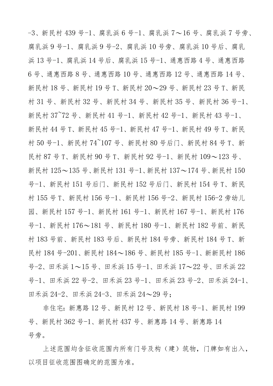 造船厂C地块旧城区改建项目房屋征收补偿方案.docx_第2页