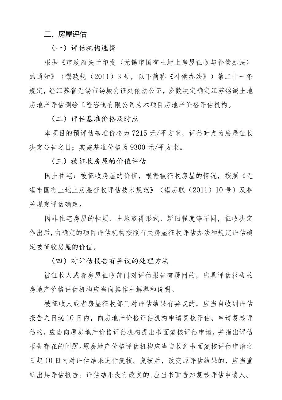 造船厂C地块旧城区改建项目房屋征收补偿方案.docx_第3页