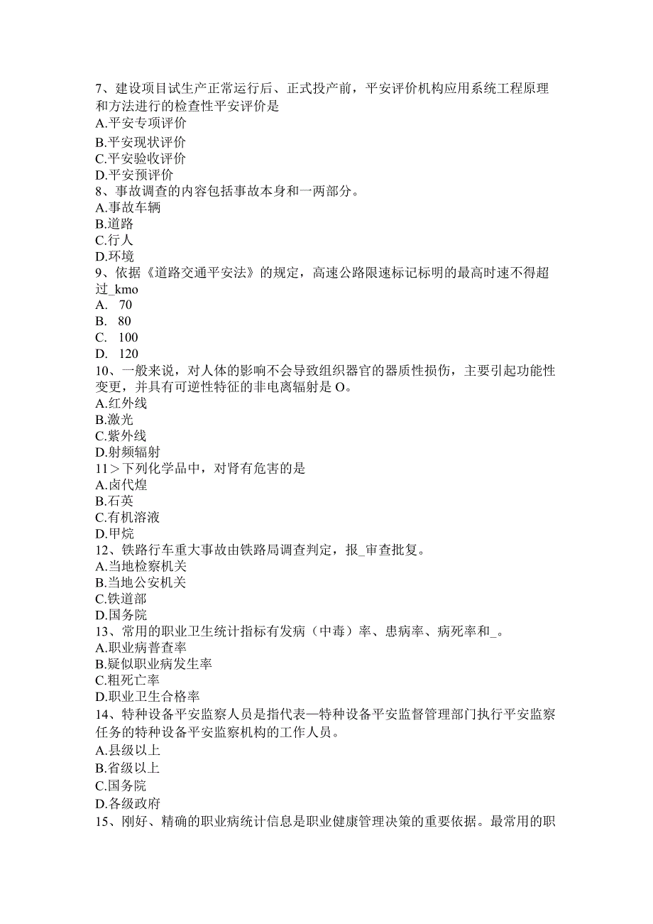 北京2015年下半年安全工程师安全生产：施工现场消防安全总平面布局防火间距规定考试题.docx_第2页