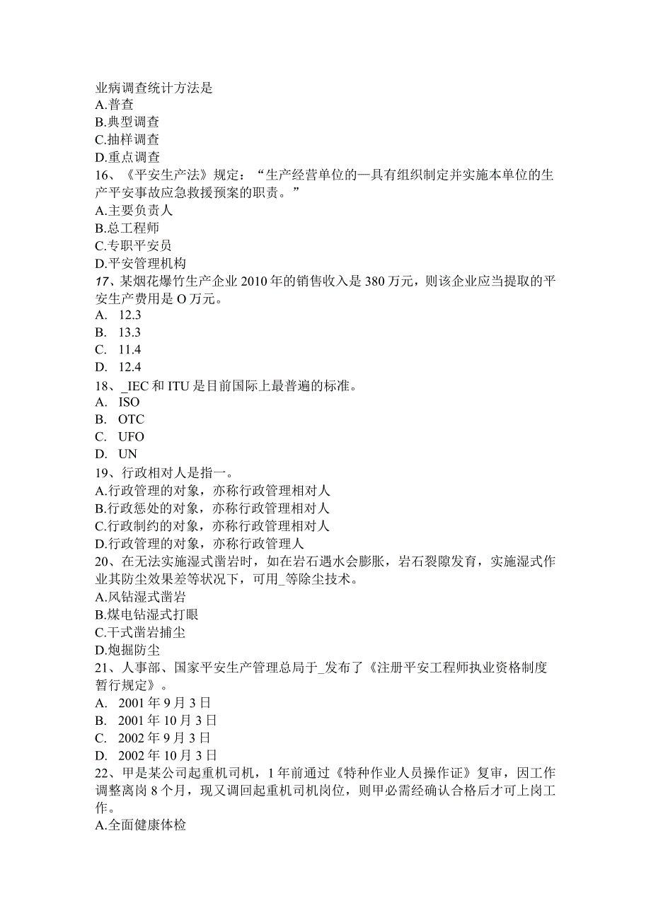 北京2015年下半年安全工程师安全生产：施工现场消防安全总平面布局防火间距规定考试题.docx_第3页