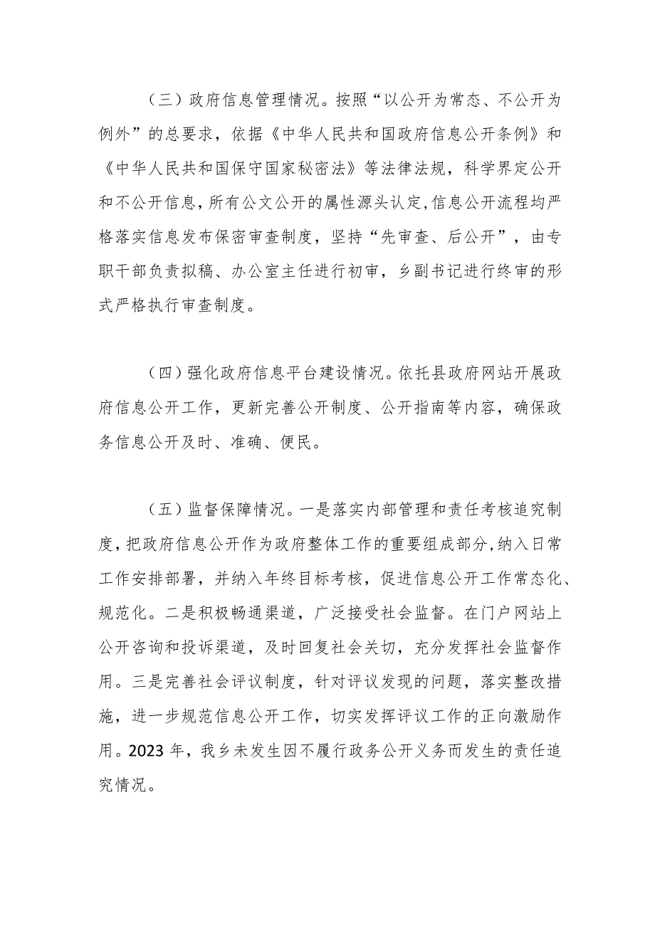 乡2023年度政务公开工作总结及2024年政务公开工作思路.docx_第2页