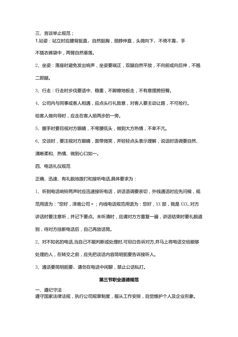 餐厨生活馆员工管理制度.docx_第2页