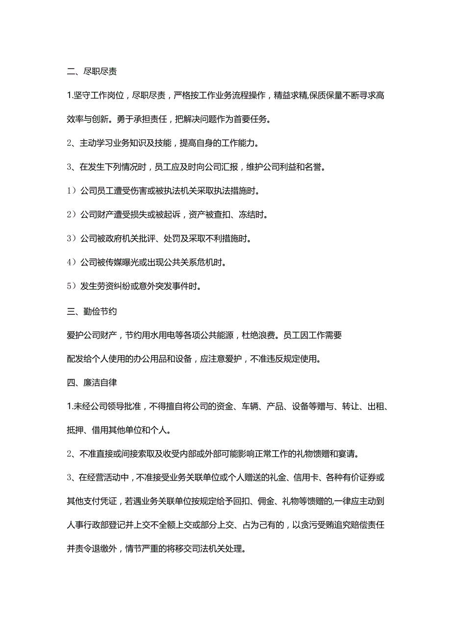 餐厨生活馆员工管理制度.docx_第3页