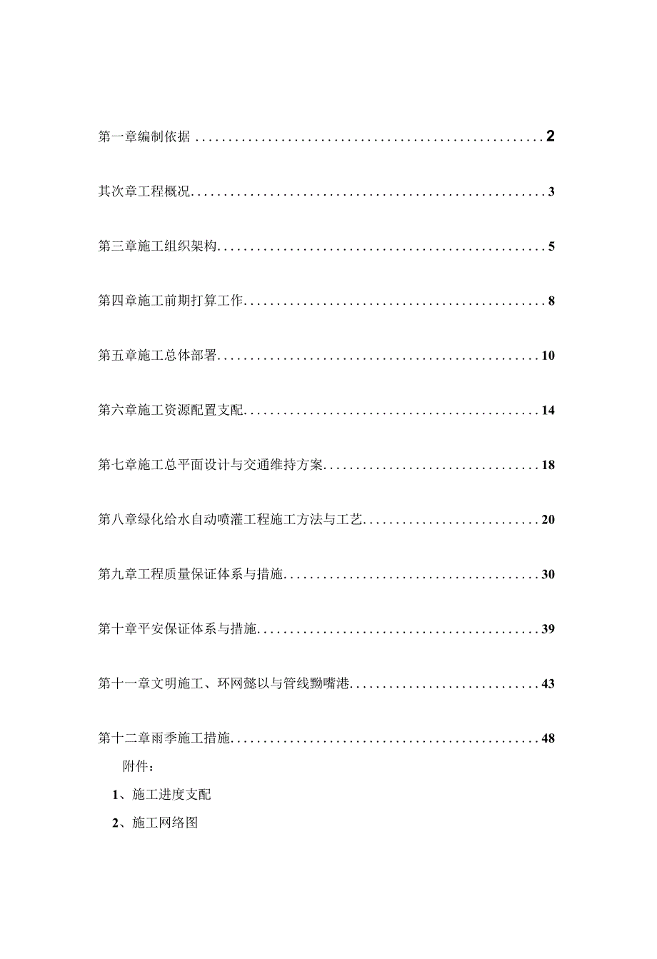 四环路绿化给水施工方案.docx_第1页