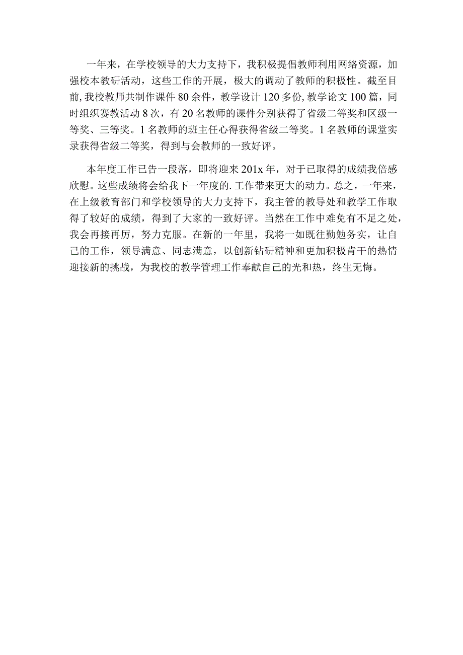 教导主任个人工作总结.docx_第2页