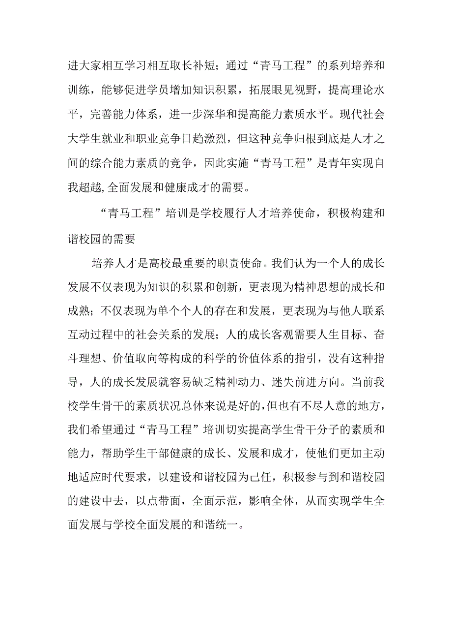 “青马工程”第一期培训班开班典礼上的讲话.docx_第3页