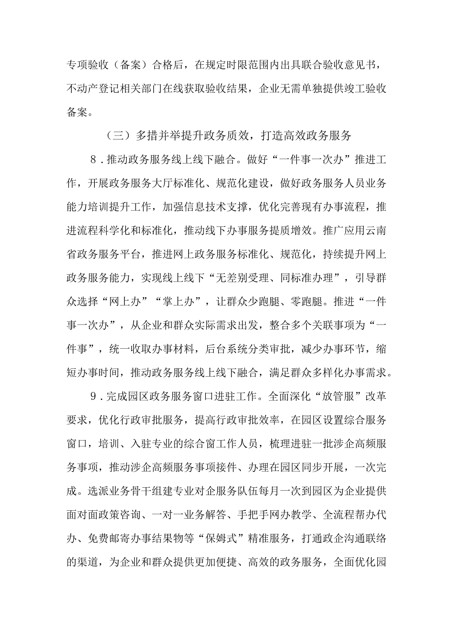 全市落实优化提升营商环境三年攻坚行动2023全面提质年工作实施方案.docx_第3页