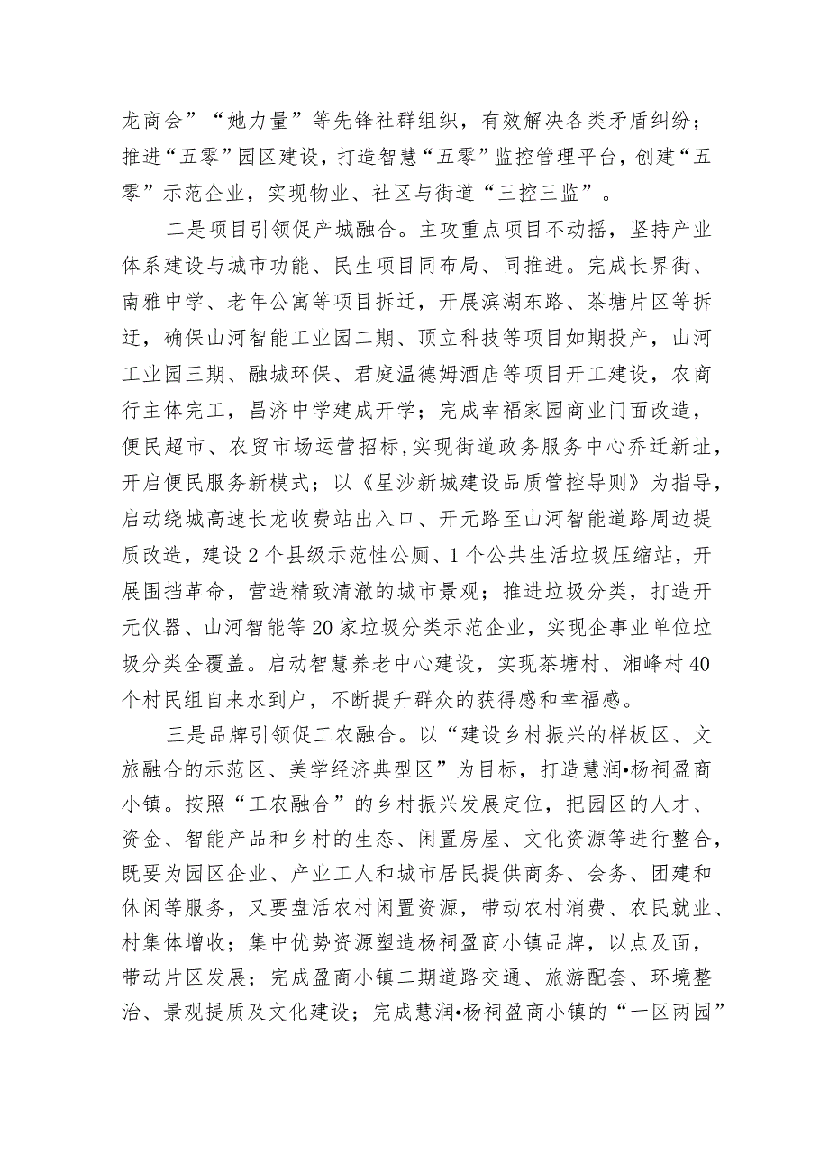 长沙县长龙街道办事处2020年部门整体支出绩效评价报告.docx_第3页