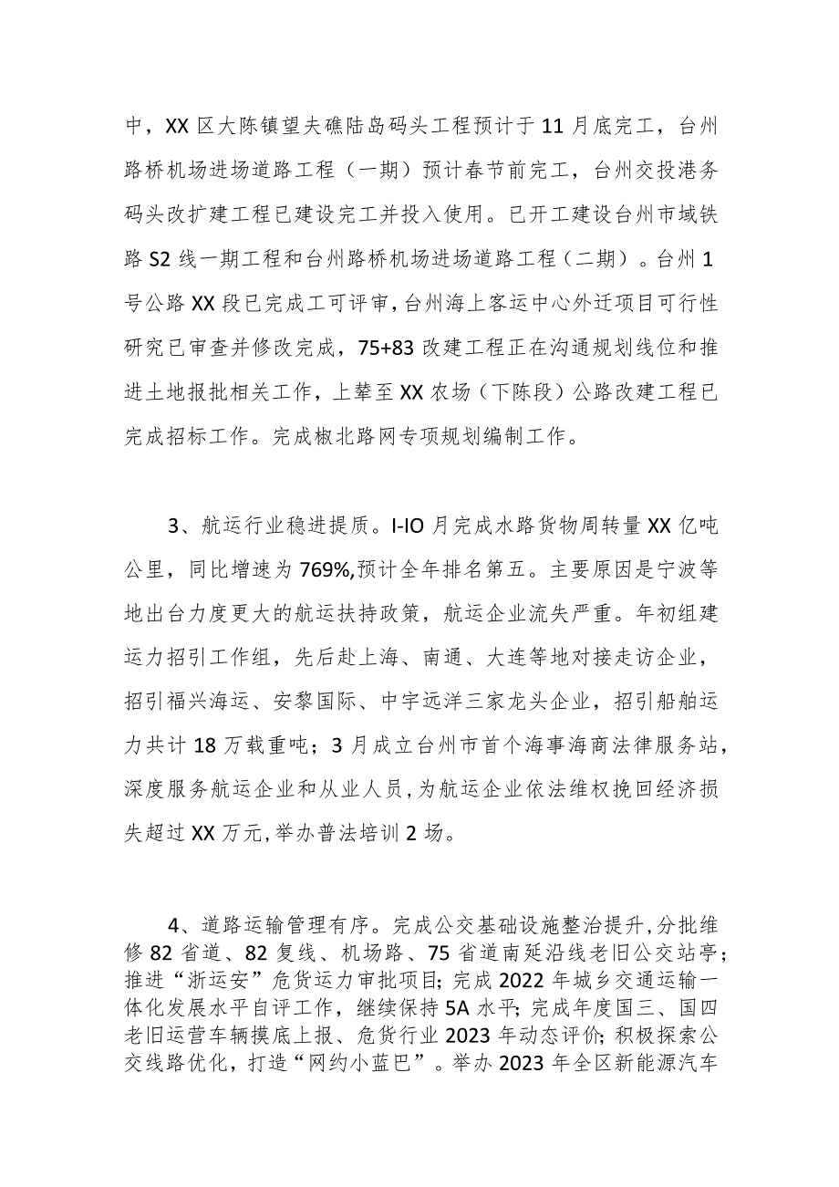 区交通运输局2023年度工作总结及2024年工作思路.docx_第2页