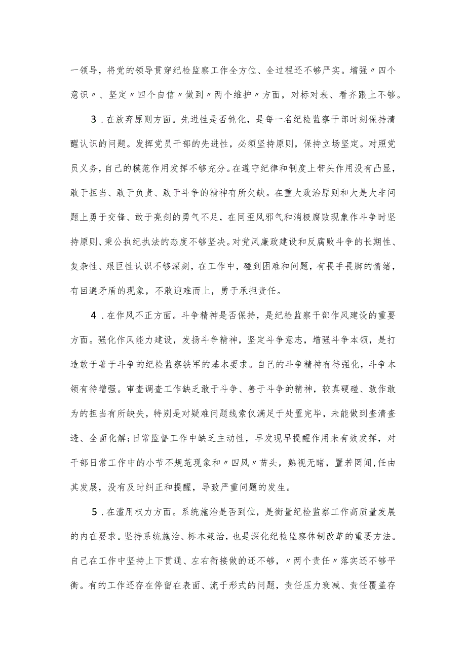 政法队伍干部六个方面对照检查材料.docx_第2页