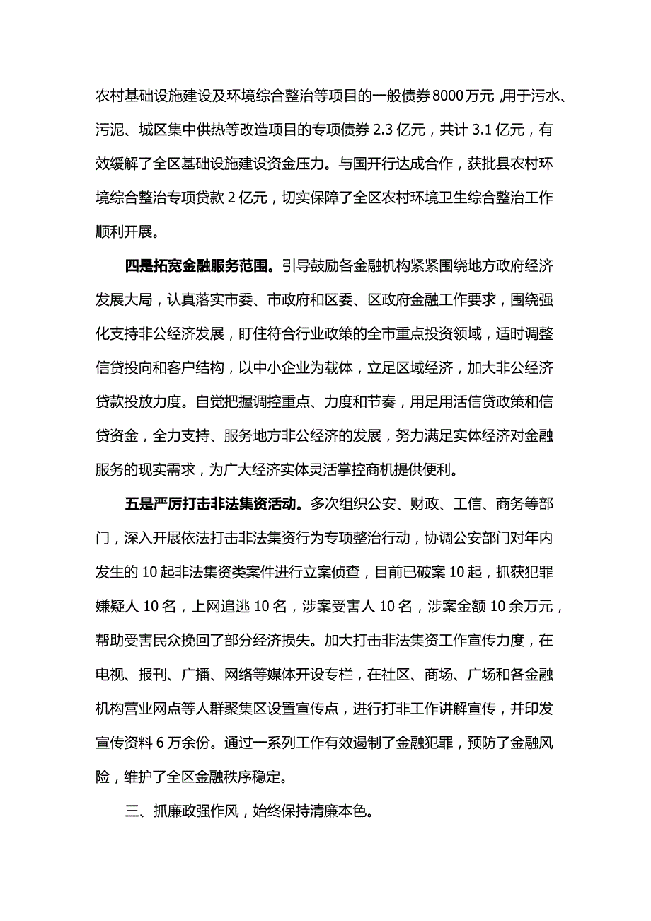 挂职副县长2023年度述职述廉述德报告.docx_第3页