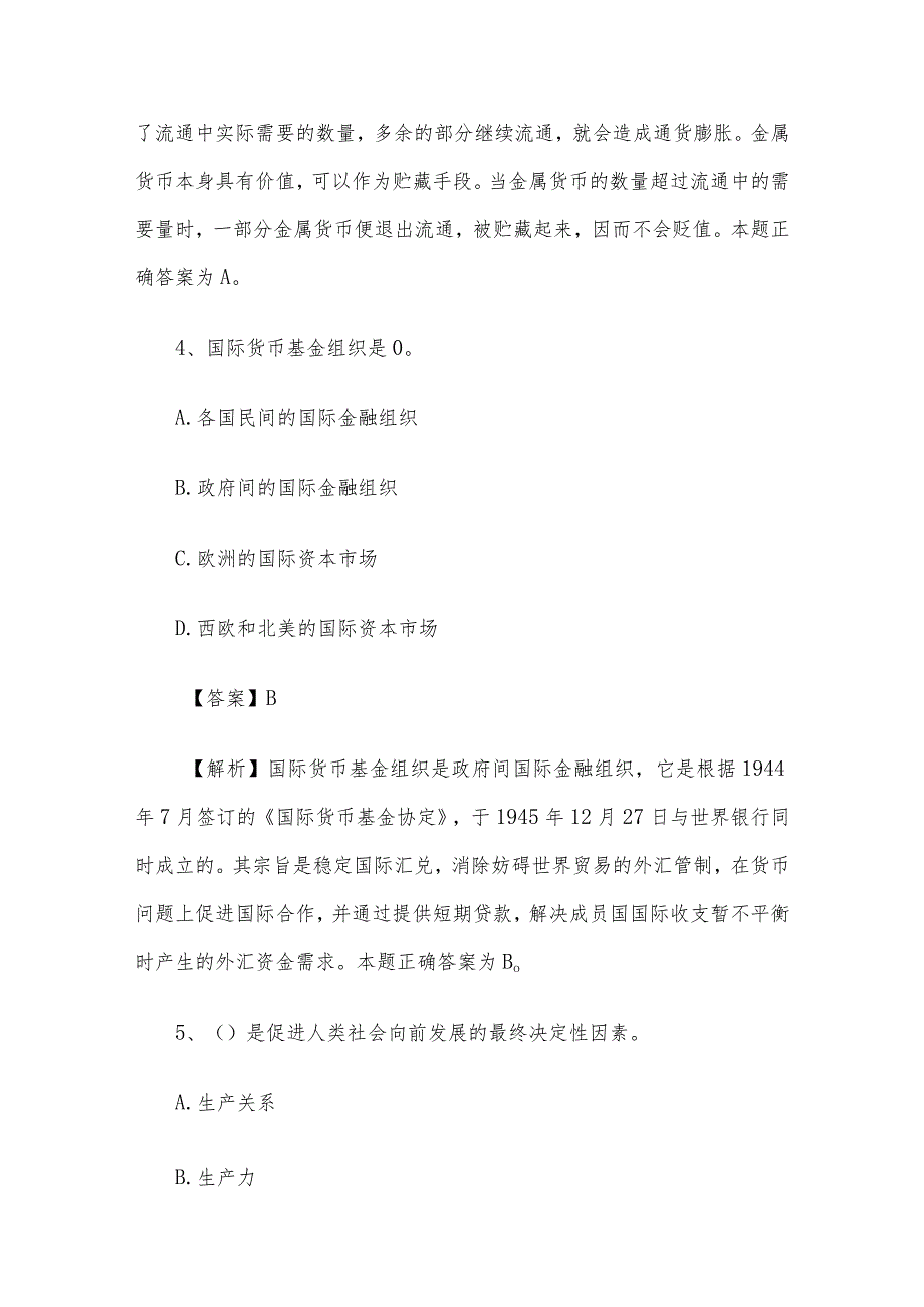 内蒙古通辽扎鲁特旗事业单位招聘真题及答案.docx_第3页