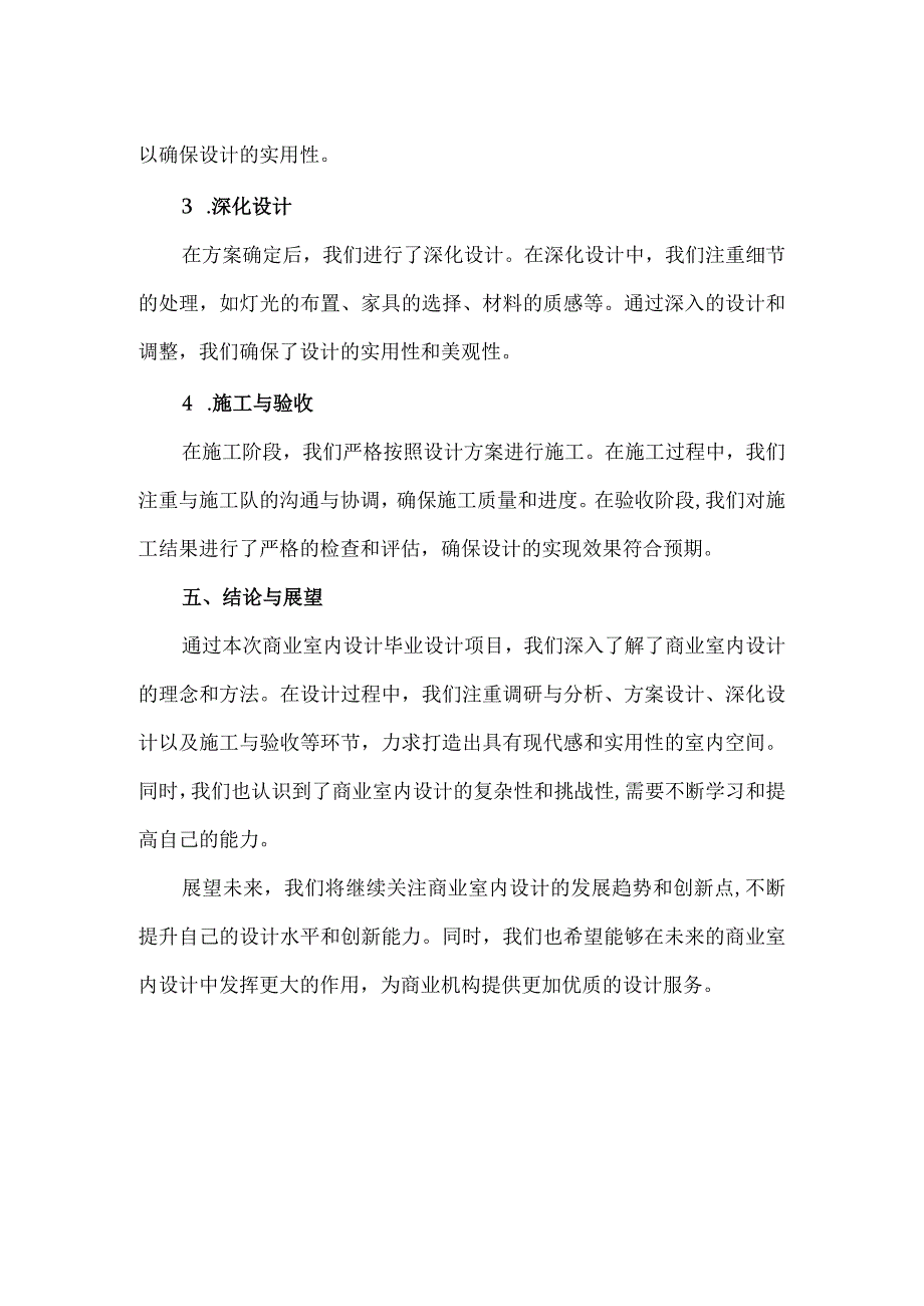 商业室内设计毕业设计报告.docx_第2页