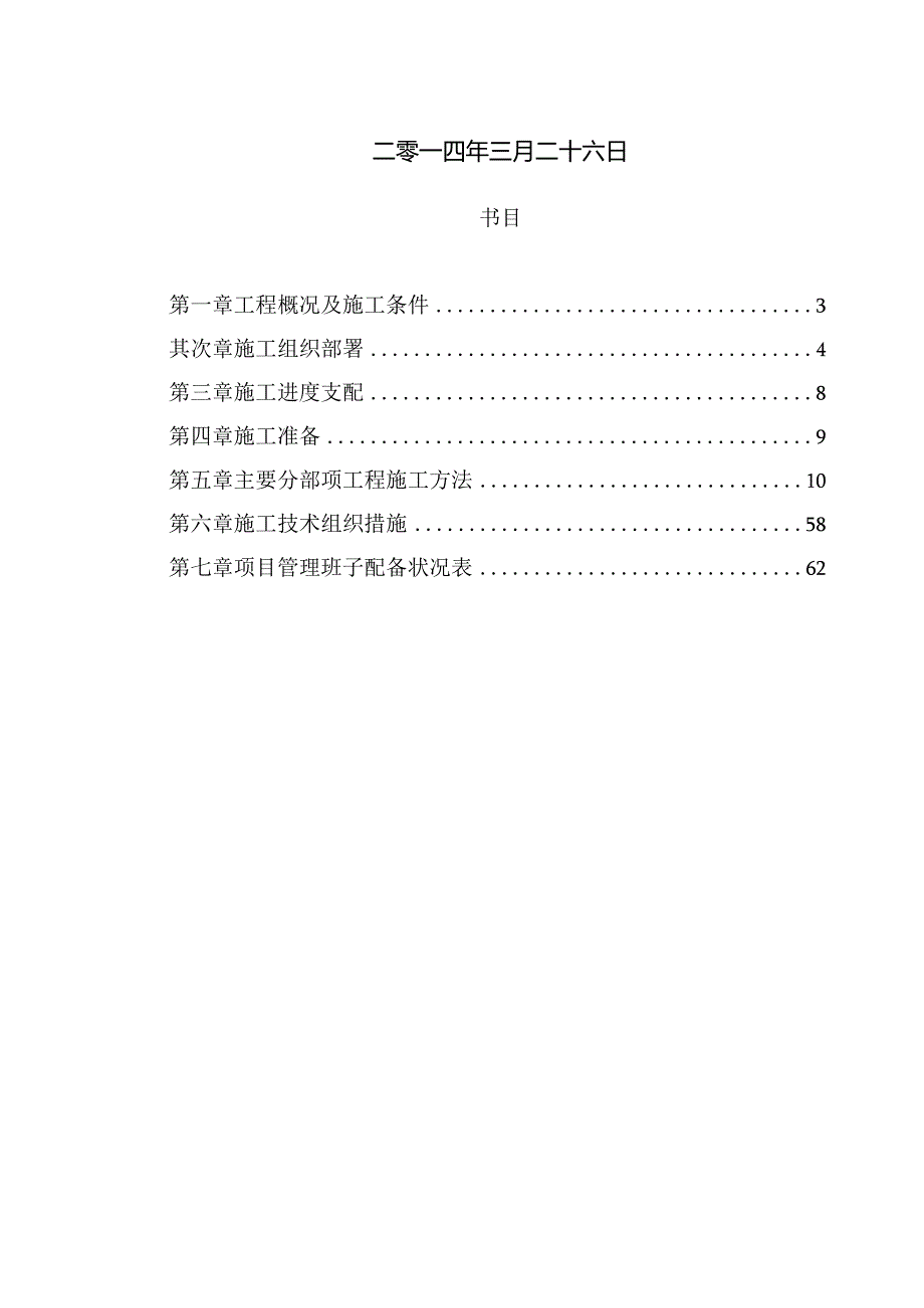 南阳独山美景售楼中心装饰工程施工组织设计[1].docx_第2页