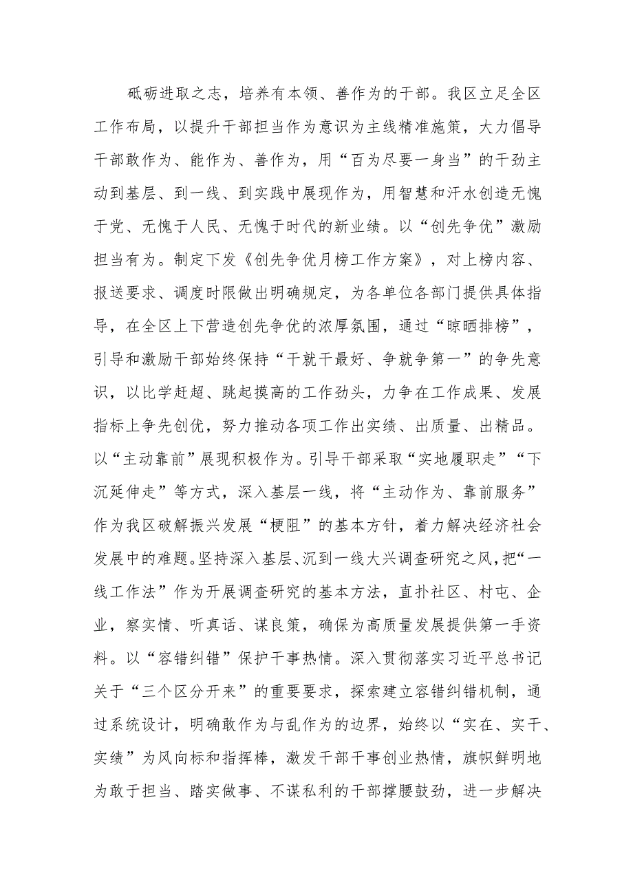 县委书记在全市干部队伍建设调研座谈会上的交流发言.docx_第3页