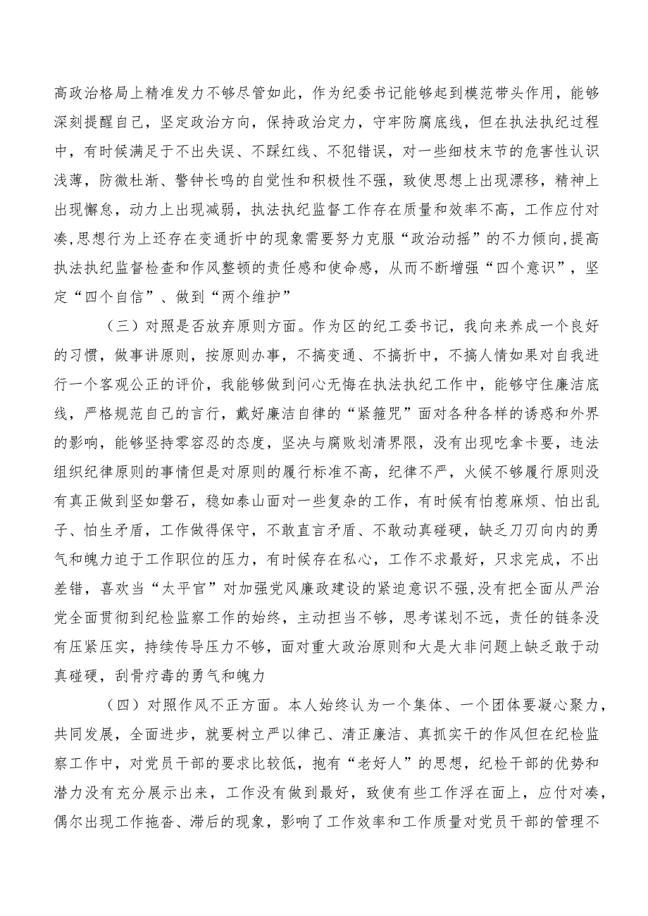 7篇2023年组织纪检监察干部教育整顿专题生活会自我剖析剖析材料.docx_第2页