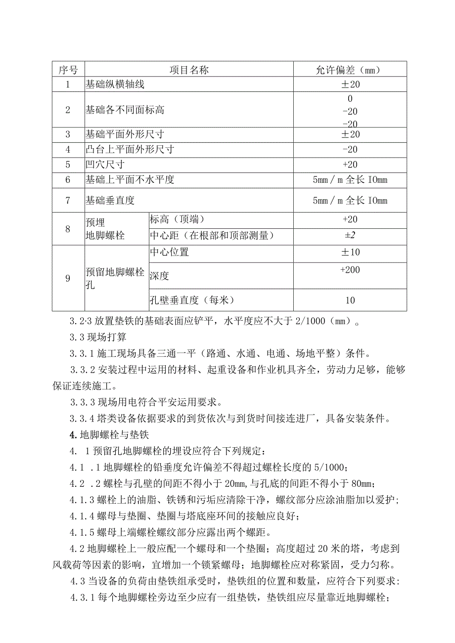 塔类设备吊装施工方案.docx_第3页