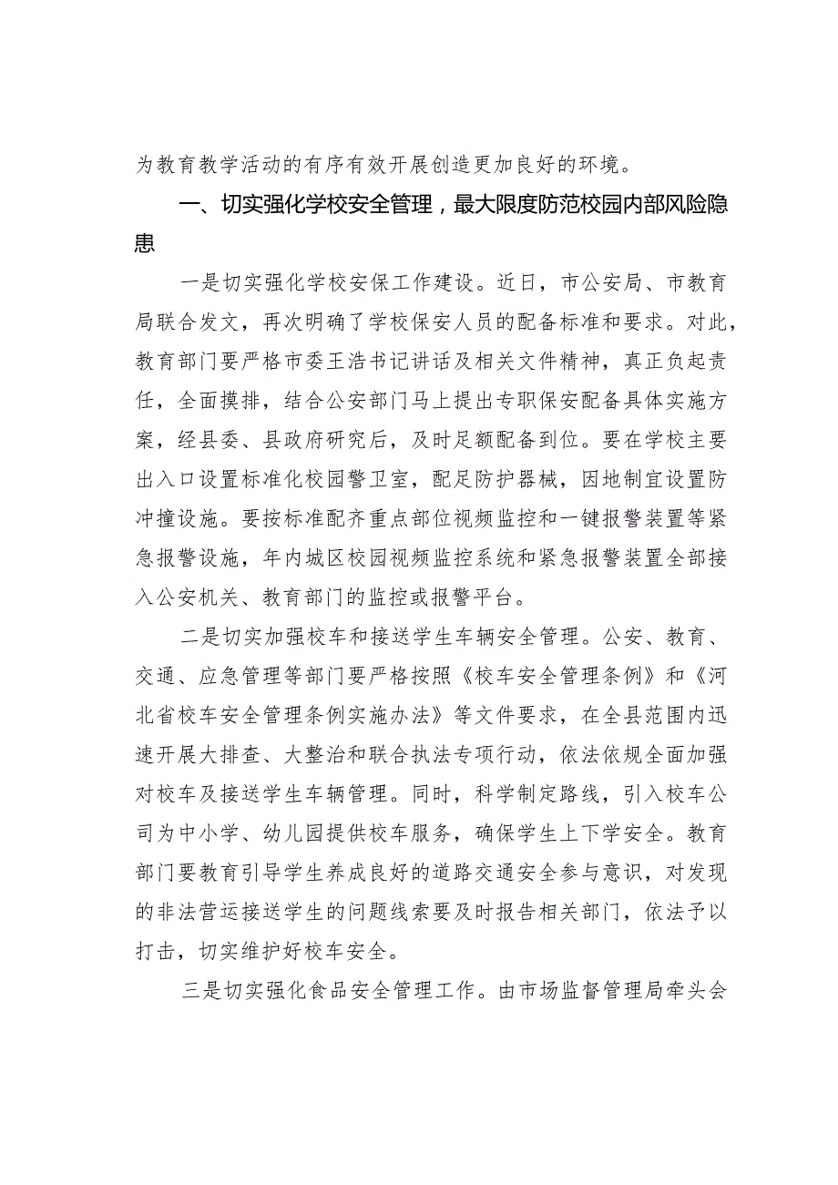 在全县争创社会治安综合治理先进县动员会议上的讲话.docx_第2页