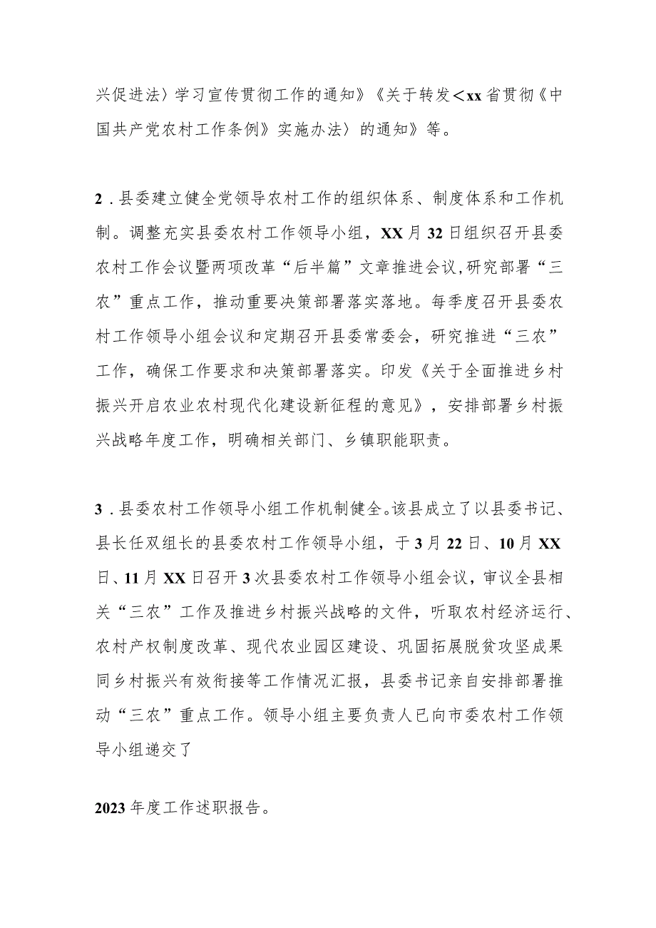 乡村振兴实绩考核现场检查报告.docx_第3页