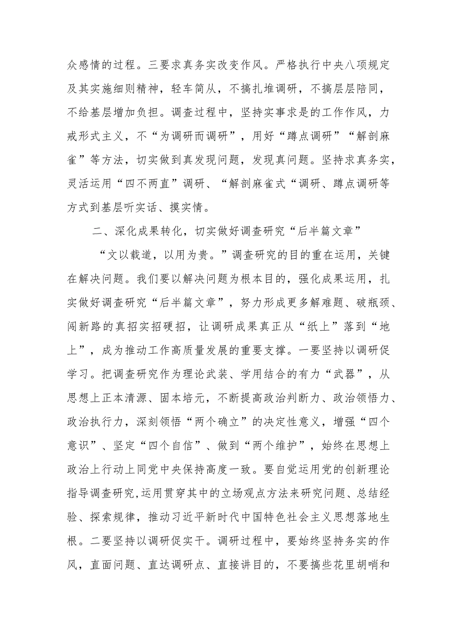 在市委理论学习中心组集中研讨会暨主题教育调研成果交流会上的发言.docx_第3页