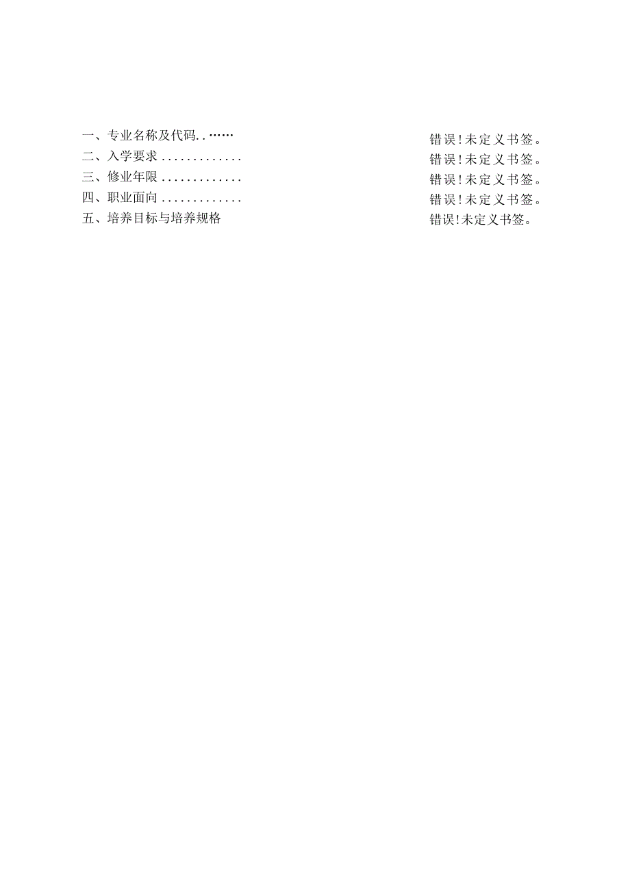 贵州建设职业技术学院道路与桥梁工程技术专业人才培养方案.docx_第3页