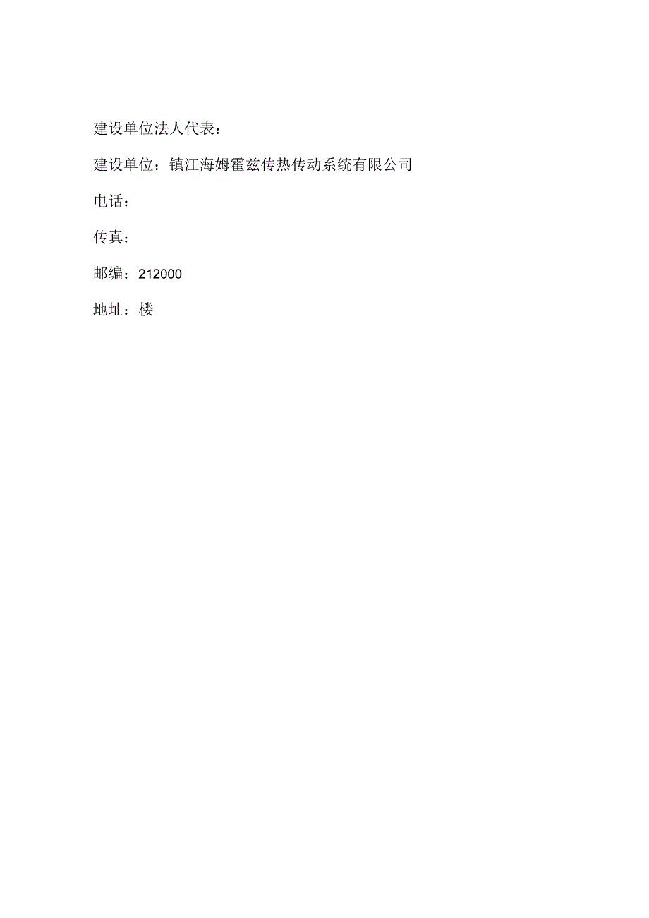 镇江海姆霍兹传热传动系统有限公司新能源汽车热管理升级项目一阶段竣工环境保护验收监测报告表.docx_第2页