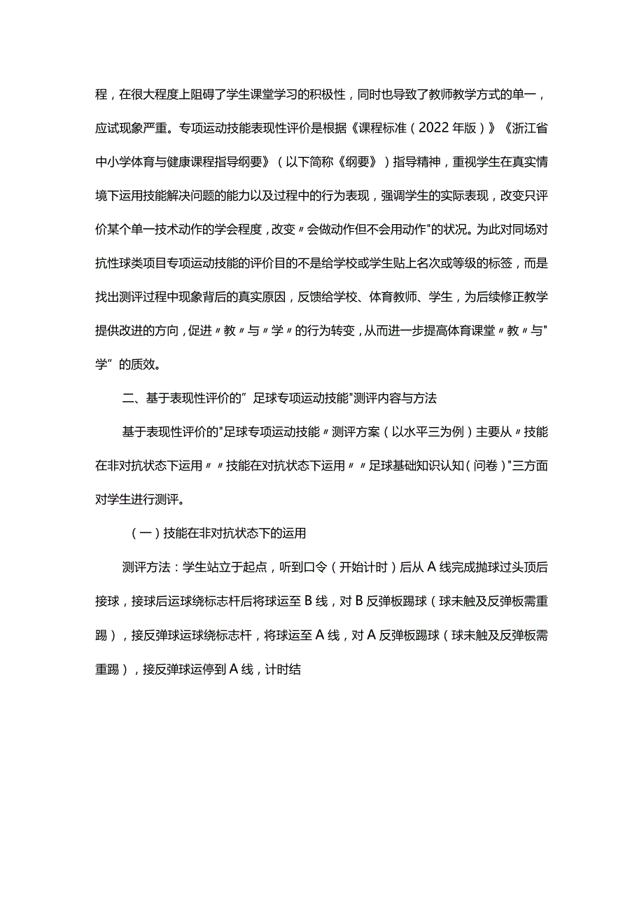 同场对抗性球类项目的专项运动技能表现性测评方案设计与思考.docx_第2页