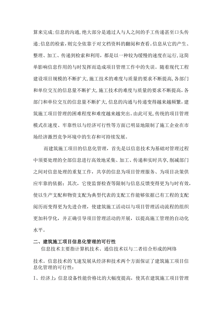 工程信息化管理.docx_第3页