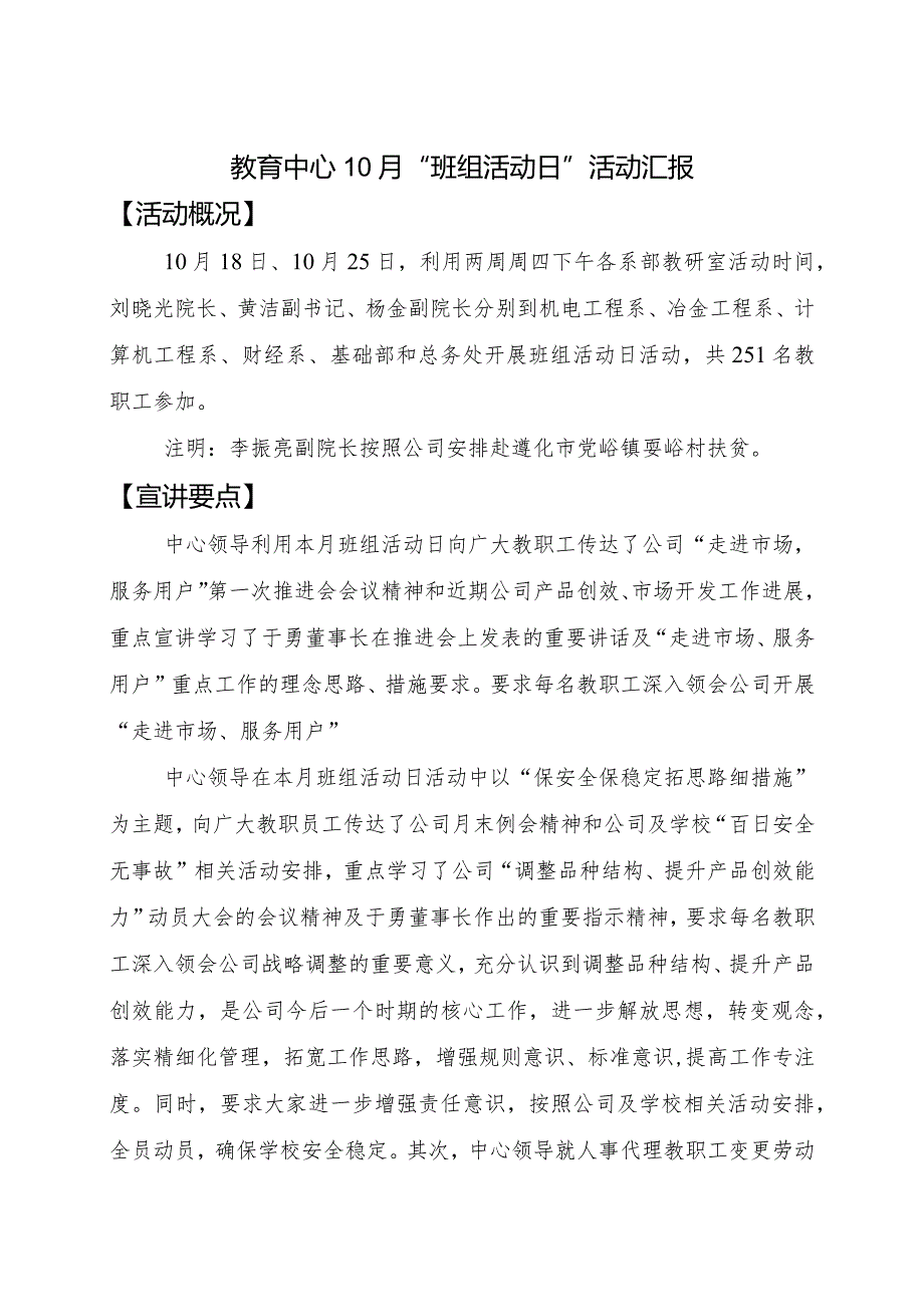 教育中心10月班组活动日活动汇报.docx_第1页