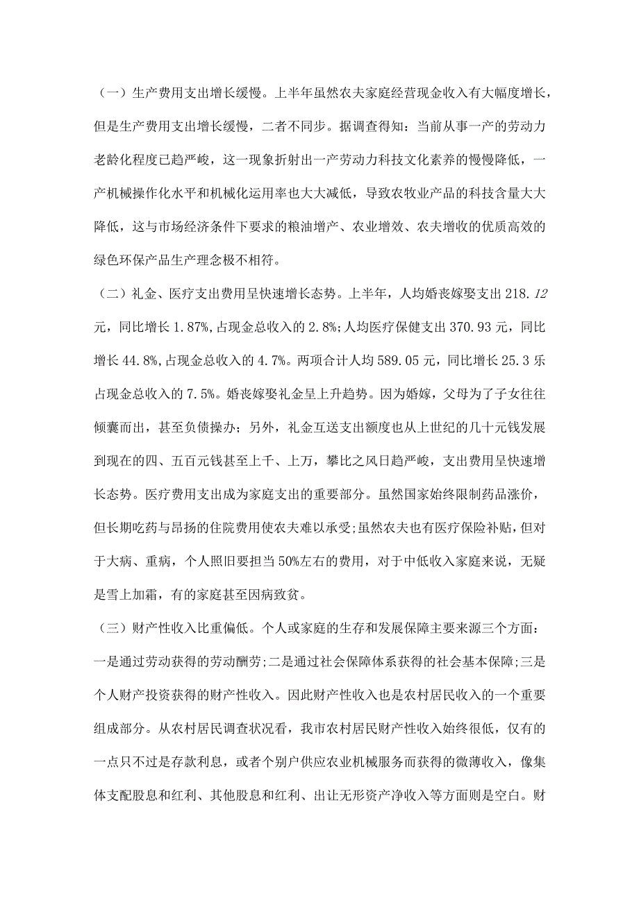 农村消费水平普遍提升的调研报告.docx_第3页