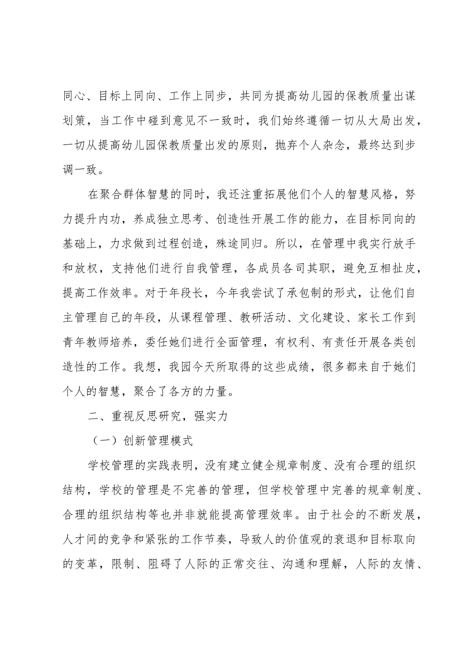 幼儿园年述职报告.docx_第2页