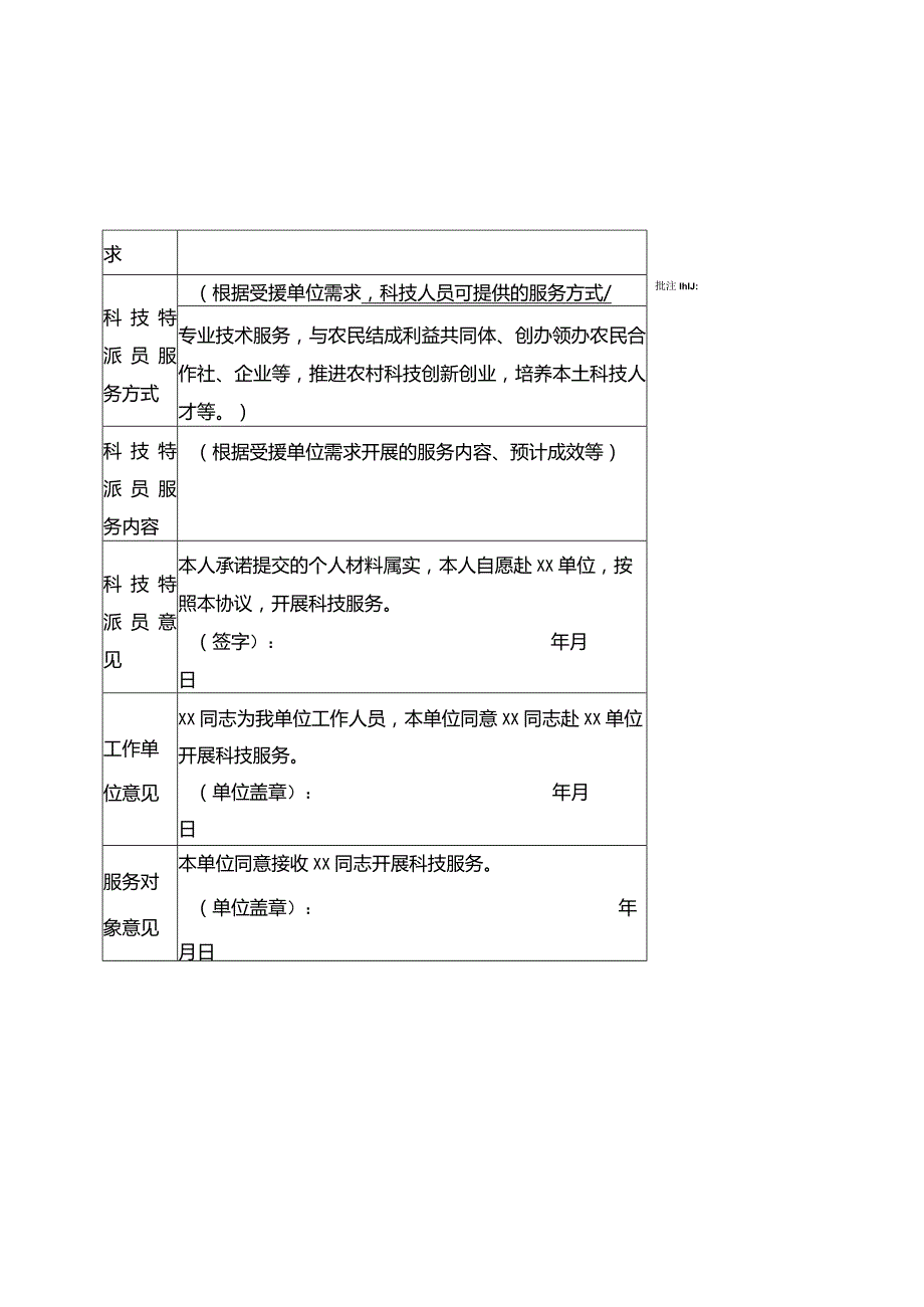 福建省科技特派员三方协议书.docx_第2页