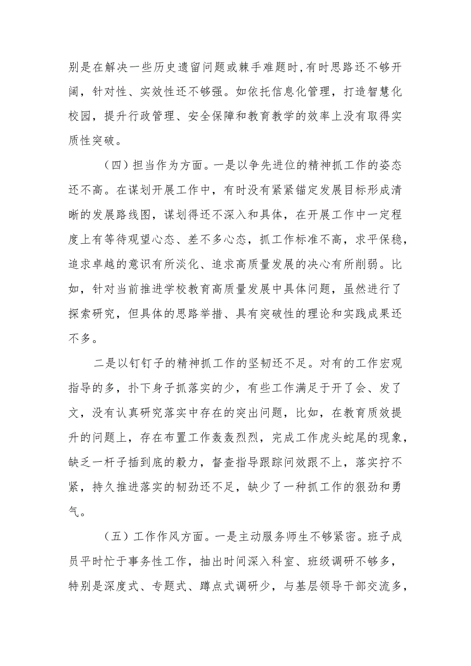 市财政局纪委党支部2023年专题组织生活会对照检查材料.docx_第3页