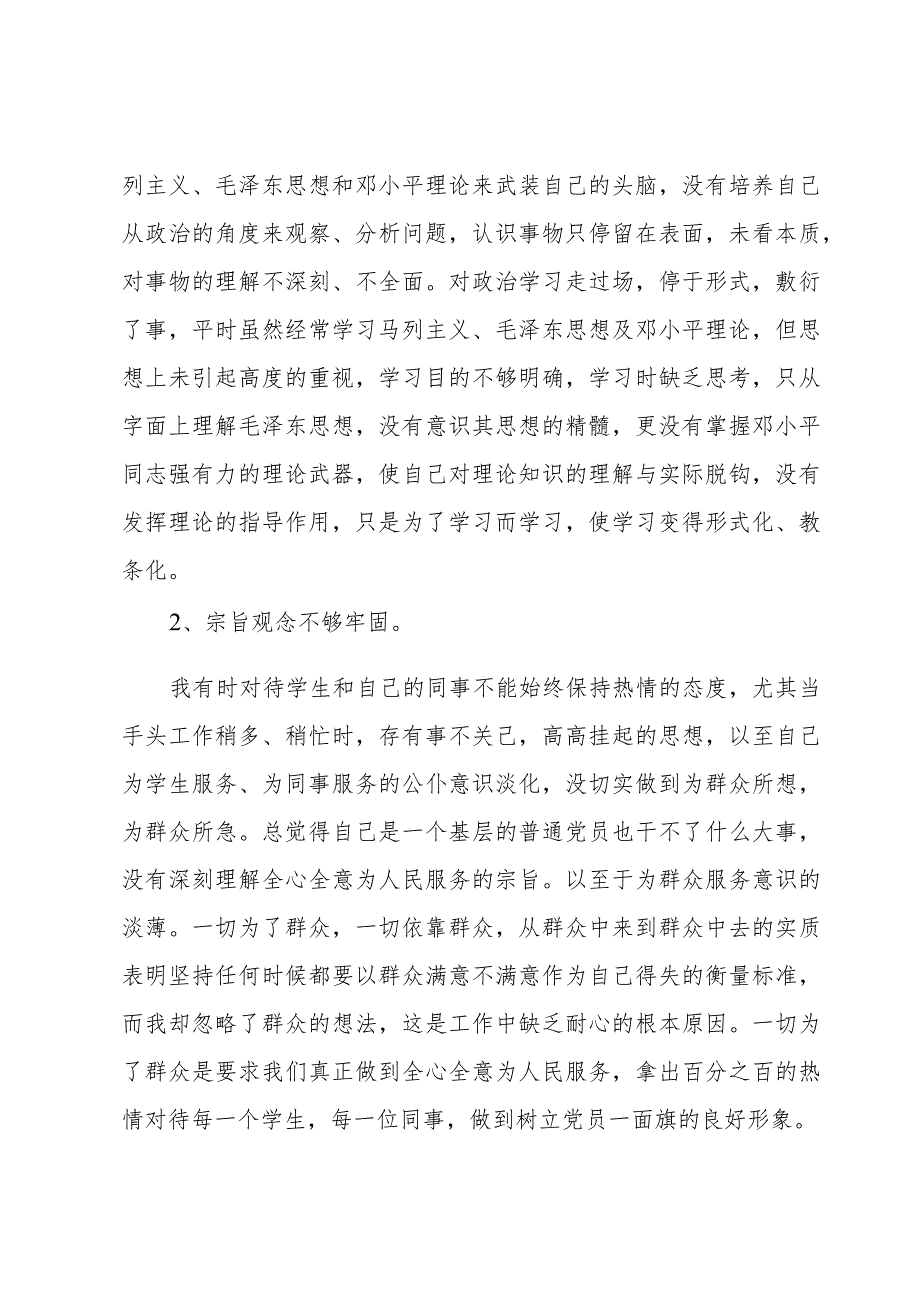 主题教育不足及建议意见.docx_第2页