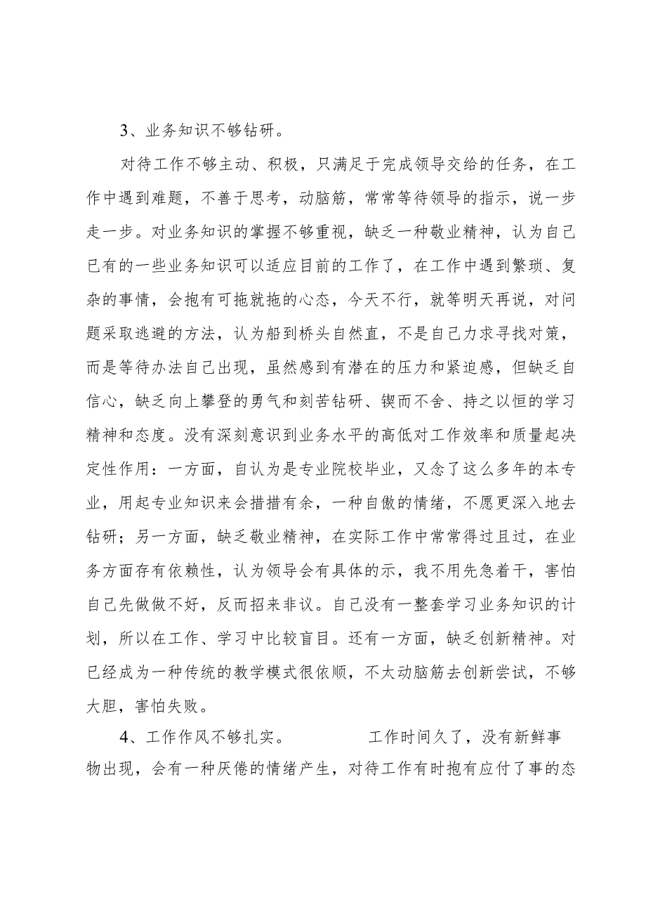 主题教育不足及建议意见.docx_第3页