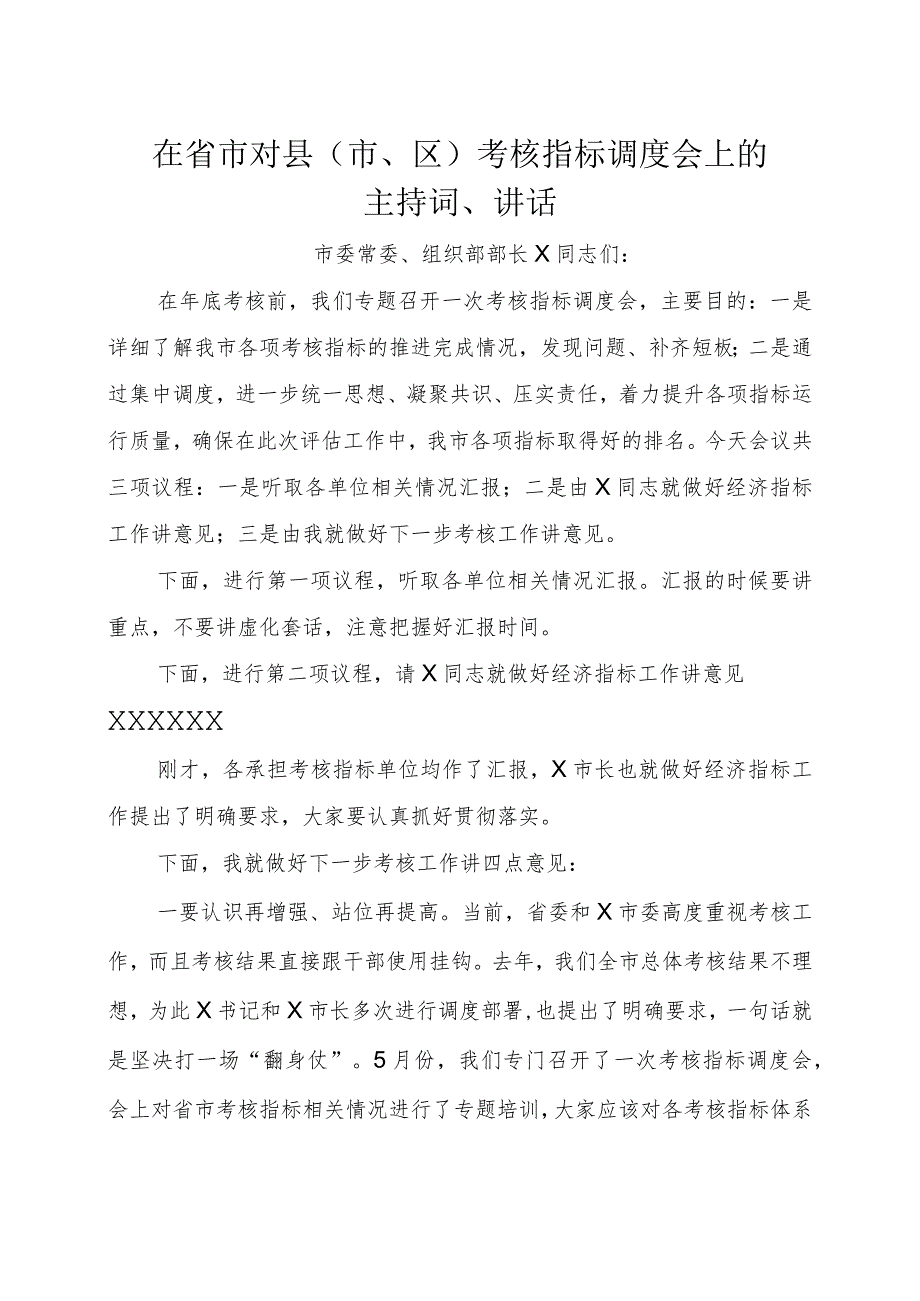 在省市对县（市区）考核指标调度会上的主持词、讲话.docx_第1页