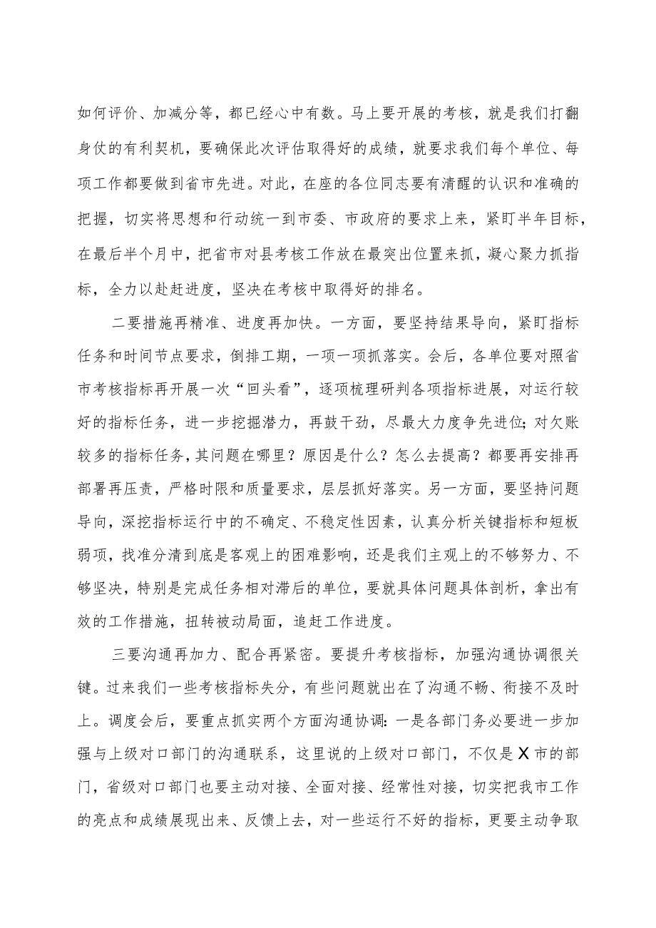 在省市对县（市区）考核指标调度会上的主持词、讲话.docx_第2页