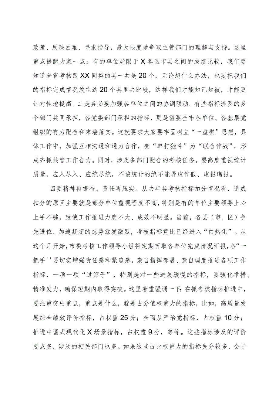 在省市对县（市区）考核指标调度会上的主持词、讲话.docx_第3页