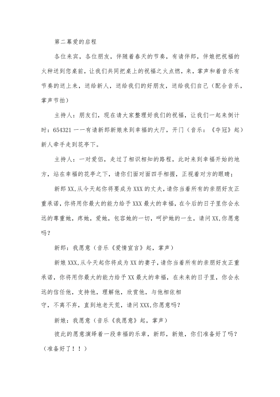 2022年主题婚礼策划方案(通用3篇).docx_第2页